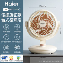 海尔（Haier）空气循环扇家用京东自营电风扇对流换气桌面台式风宝小风扇空调伴侣大风量摇头台扇电扇HFX-J2050A