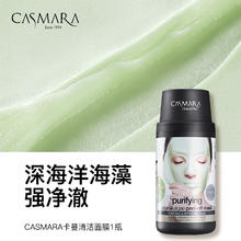 CASMARA 卡蔓 清爽补氧精华面膜 140g（两次装）