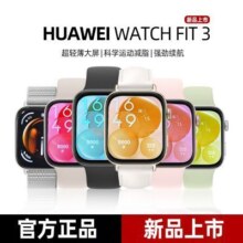 华为智能手表WATCH FIT 3 超轻薄大屏 强劲续航