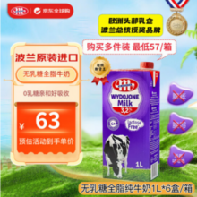 波兰进口，妙可 全脂无乳糖纯牛奶 1L*6盒*2箱（赠雀巢炼乳185g*2支）
