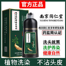 南京同仁堂 染发剂纯植物染发膏女一洗黑官方旗舰正品盖白发泡泡染