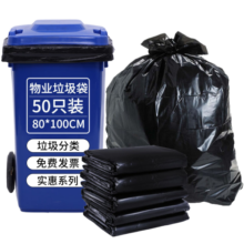 利得物业垃圾袋特大号加厚黑色平装80*100cm*50只单面1.4丝17.9元 (月销1w+)