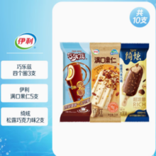 20点秒杀！伊利 巧乐兹四个圈绮炫松露巧克力伊利满口果仁10支特惠组合