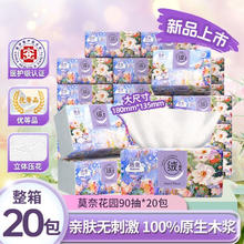 洁云 莫奈花园系列 抽纸 3层90抽20包