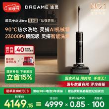 追觅 dreame 85℃热水洗地机双助力0缠毛0水渍H40Ultra尊享版