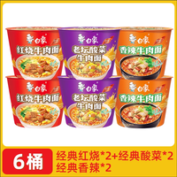白象 方便面泡面 3口味6桶