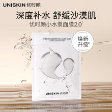 优时颜 UNISKIN 沁润舒补水缓修护面膜25ml*15片