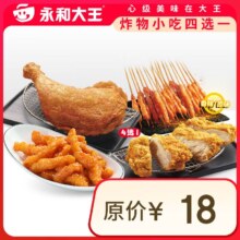 永和大王 炸物小吃四选一