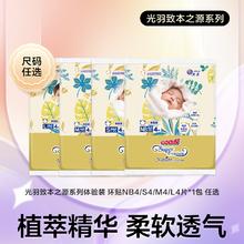 大王 光羽致本之源试用装环贴NB4/S4/M4短裤L4/XL4*1包