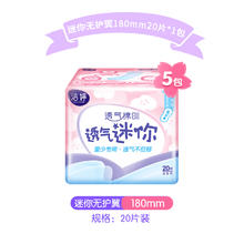 洁婷 迷你卫生巾100片