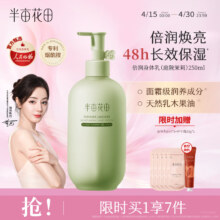 半亩花田 身体乳 250ml  赠：身体乳6ml*5+护手霜30g*1