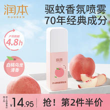 润本 驱蚊喷雾9%避蚊胺花露水 避蚊胺75ml