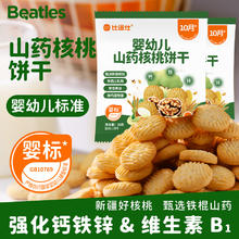 比逗仕 婴幼儿山药核桃饼干钙铁锌维生素B1宝宝辅食儿童零食10月