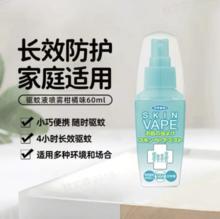 88VIP会员：未来 驱蚊水防蚊虫叮咬花露水喷雾柑橘儿童叮咬可用户外神器60ml
