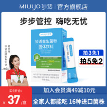 妙语益生菌12000亿大人B420成人肠道双歧杆菌三联活菌益生元粉