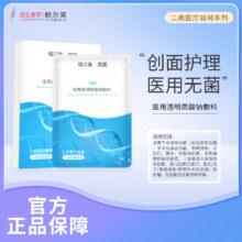 悦尔芙医用透明质酸钠敷料激光刷酸术后修复敏感肌痘痘创面护理非面膜 械字号敷料5片 二类械字号透明质酸钠修复敷料