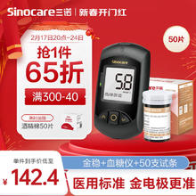 三诺 血糖仪家用金试条试纸可用 测糖快准稳安诺心金稳+型套装（仪器+50支试纸+50支采血针）