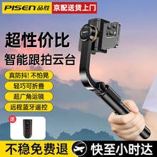 品胜 伸缩便携 自拍360度旋转 适全机型 手持云台一键切换丨远程拍摄丨超强续航