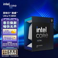 intel 英特尔 酷睿 Ultra U9-285K 盒装CPU 24核24线程