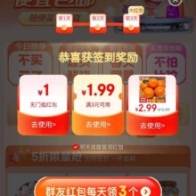 羊毛福利：京东购物小程序-首页-签到-进入弹窗可领1元无门槛红包等