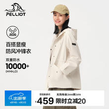 伯希和 PELLIOT 清仓！户外单层冲锋衣（多款颜色任选）