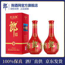 郎酒 红花郎10 酱香型白酒 53度 500mL 双瓶