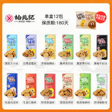 任选3件 百年老品牌柏兆记桃酥90g/盒