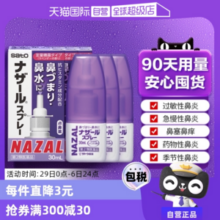 日本进口 Sato 佐藤制药 Nazal鼻炎薰衣草喷剂 30mL*3件