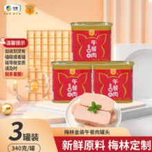 MALING 梅林  金装午餐肉 340g*3