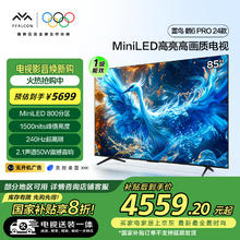 雷鸟 鹤6 Pro 24款 85英寸MiniLED电视 144Hz 4+64GB 液晶平板电视机85S585C PRO 85英寸 鹤6 Pro 24款
