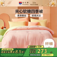 富安娜 夹心软糖 蚕丝大豆被针织面料四季被 1500g填充 230*229cm 粉+黄