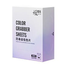 媛帆防染色吸色片50片一盒