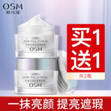 欧诗漫珍珠幻亮水光素颜霜女保湿裸妆遮瑕懒人霜正品学生专用少女