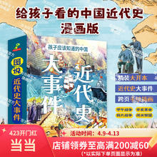 当当 近代史大事件精裝（甲午战争+鸦片战争+闭关锁国+辛亥革命）