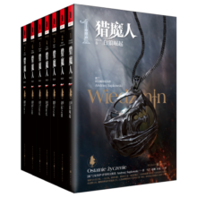 猎魔人1-7(精装版)套装七册 小说