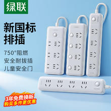 15.9 绿联插座插排3位总控3+年免费换新