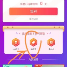 羊毛福利：京东 采琪采 入会会员签到得京豆