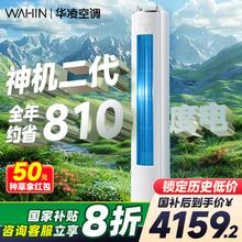 华凌 神机二代系列 KFR-72LW/N8HE1Ⅱ 新一级能效 立柜式空调 3匹
