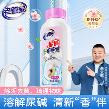 老管家 尿碱溶解剂350g樱花香型卫生间马桶清洁剂洁厕灵强力除垢去污 尿碱溶解剂350g（樱花香型)
