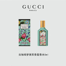 GUCCI 古驰 香水礼盒女香花悦女士淡香水罪爱口红化妆品套装 绮梦茉莉香水5ml