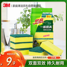思高 3M Scotch-Brite G6215 洗碗布 金刚砂 5片装2.45元