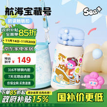 花伴森 保温杯 航海宝藏号 550ml（双饮盖+杯套）