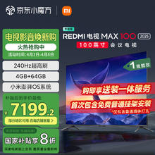 小米 Xiaomi MI）电视100英寸240Hz 澎湃OS