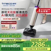 添可 Tineco 芙万 Master Pro 艺术家大师系列 FW29070ECN 无线洗地机 鎏光金