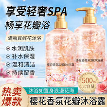 佰束 BAISHU 樱花玫瑰花瓣沐浴露 500ml
