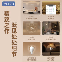 Aqara绿米智能灯泡T1已接入米家小爱语音控制homekit智能led灯具