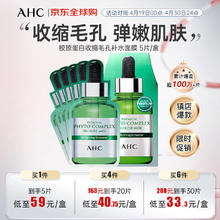 AHC 爱和纯 胶原蛋白收缩毛孔补水面膜 5片/盒 弹嫩肌肤 生日礼物送女友17.05元（需买6件，需用券）