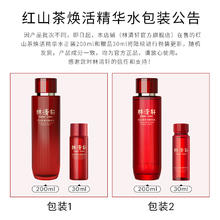 林清轩 红山茶焕活精华水200ml红熨平淡纹提亮肤色
