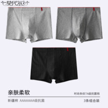 莫代尔 50S棉条纹7A抗菌内档男士商务纯棉平角内裤3条装
