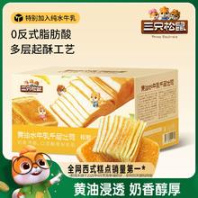 【三只松鼠_黄油水牛乳千层吐司1kg】手撕面包整箱糕点点心水牛奶